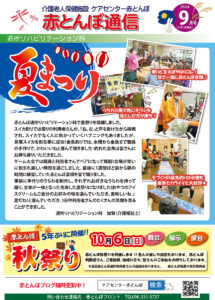 赤とんぼ通信9月号-表out