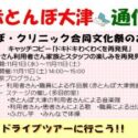 赤とんぼ大津通信10月号