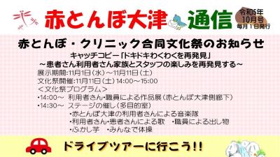 赤とんぼ大津通信10月号