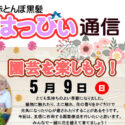 はっぴい５月号アイキャッチ