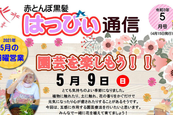 はっぴい５月号アイキャッチ