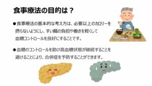 糖尿病について