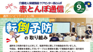 赤とんぼ通信9月号-表