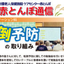 赤とんぼ通信9月号-表