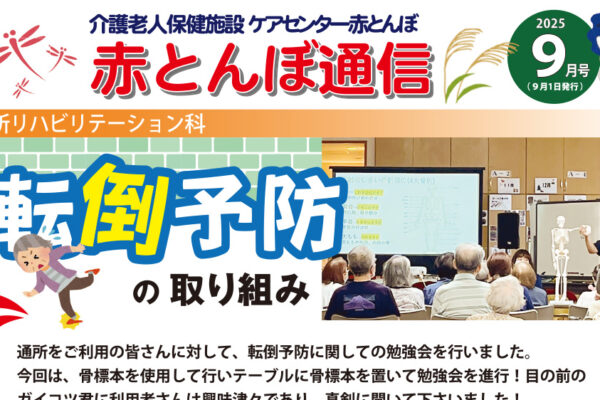 赤とんぼ通信9月号-表