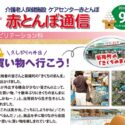 赤とんぼ通信9月号-アイキャッチ