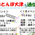 赤とんぼ大津通信6月号表-アイキャッチ用