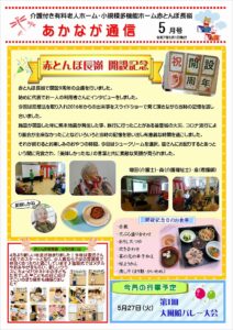 あかなが通信5月号表