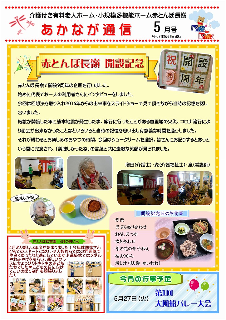 あかなが通信5月号表