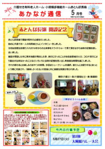 あかなが通信5月号表