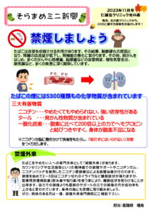そらまめミニ新聞