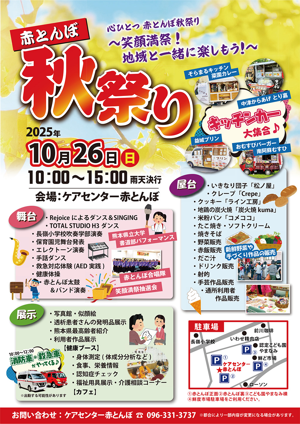 2025赤とんぼ秋祭りチラシ第2弾