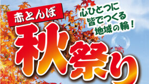 2024秋祭りチラシ第一弾アイキャッチ