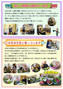 あかなが通信5月号裏