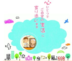 赤とんぼ訪問看護ステーション