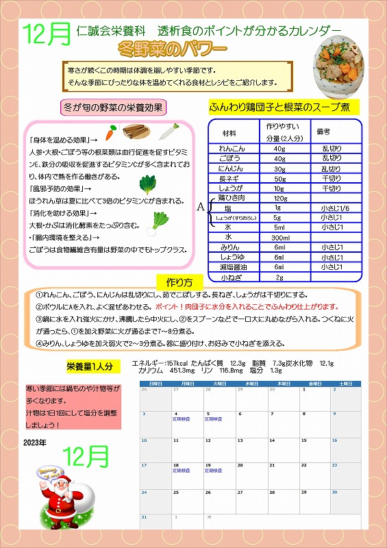 栄養科カレンダー