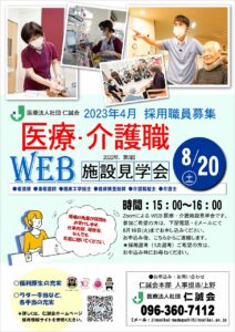 医療 介護職WEB説明会仁誠会