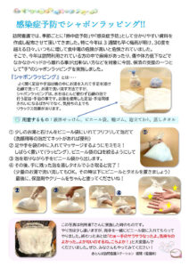 訪問看護8月シャボンラッピング