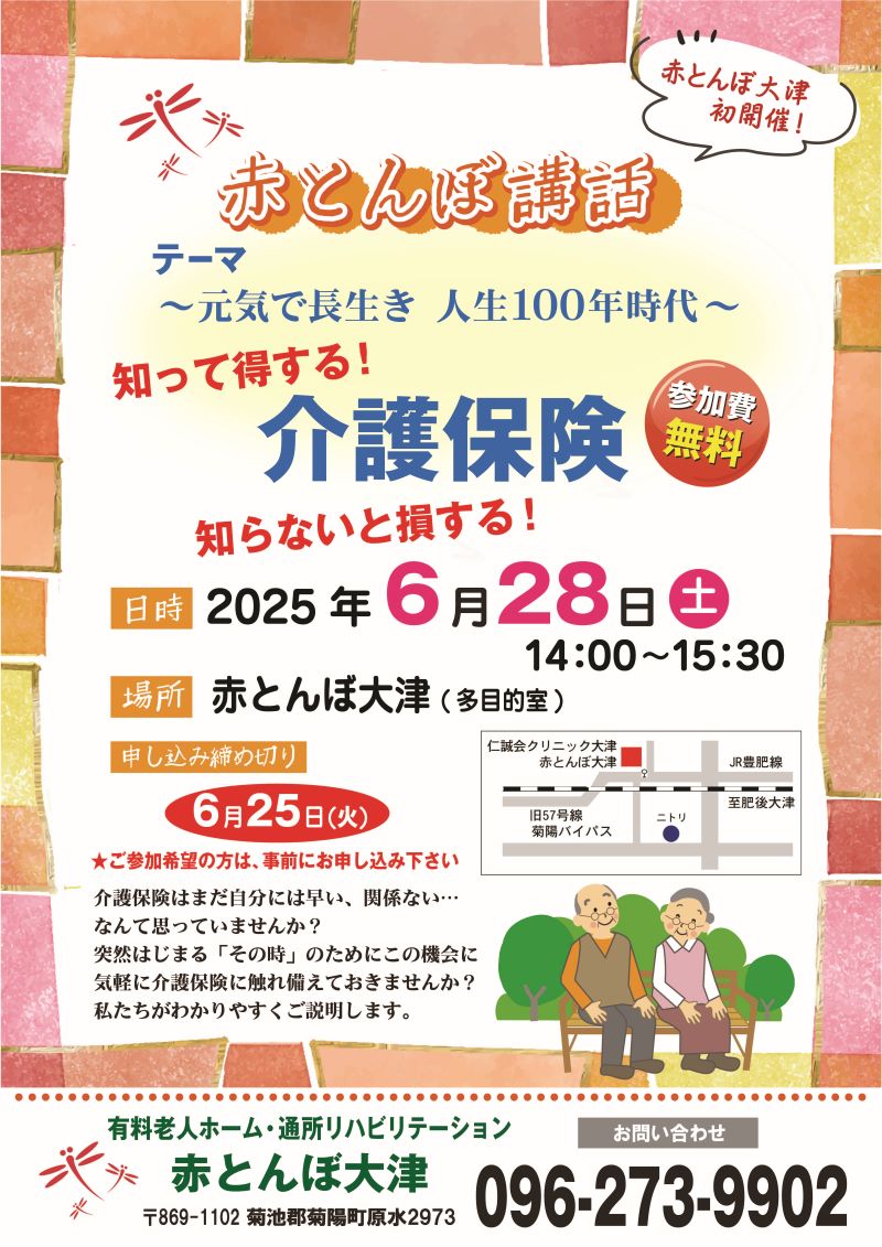 赤とんぼ講話