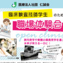 20260429技師オープンクリニック