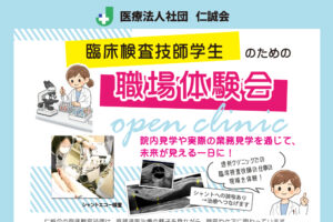 20260429技師オープンクリニック