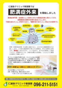 20260716肥満外来チラシ-2