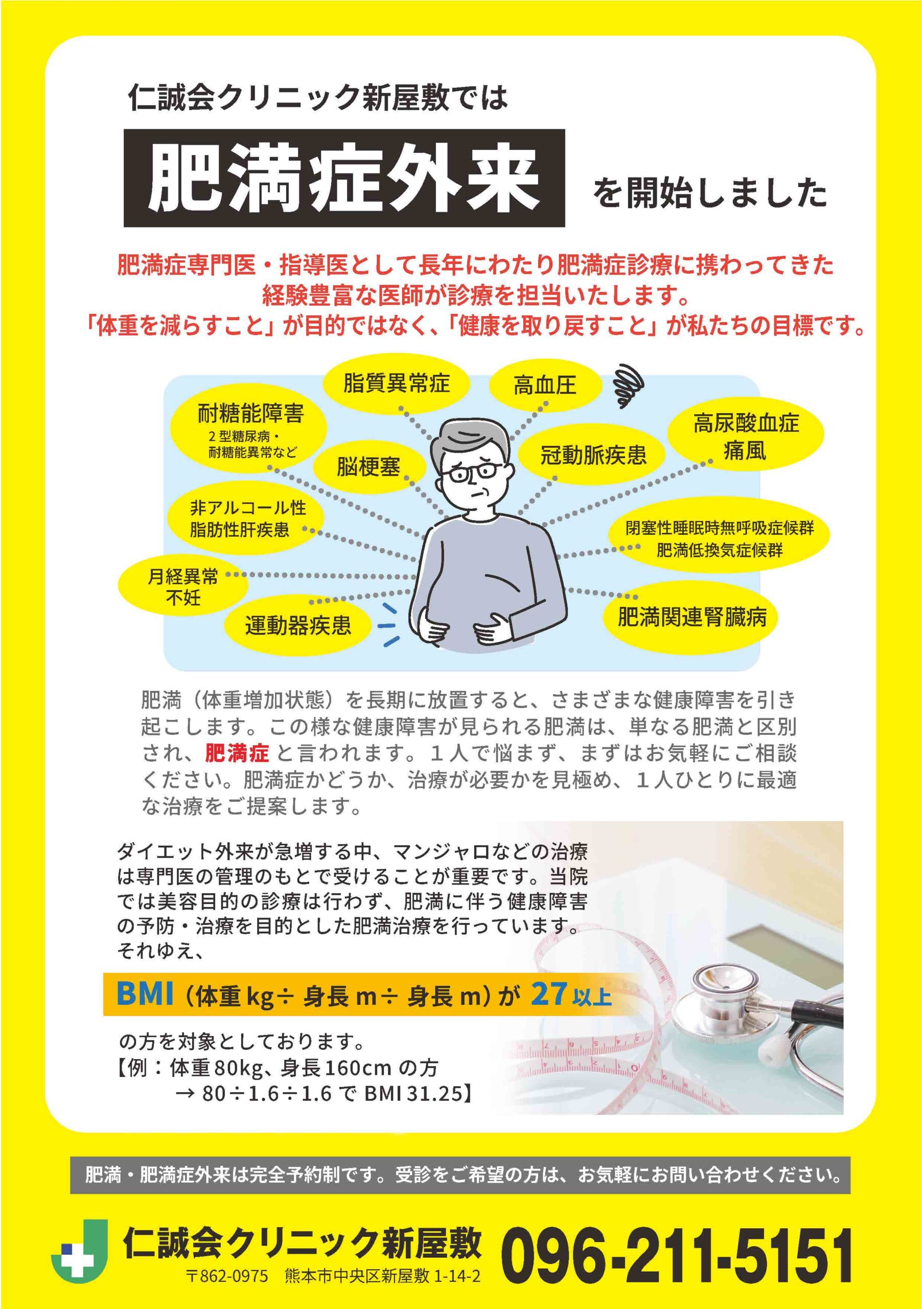 20260716肥満外来チラシ-2