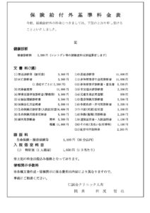 ③保険給付外基準料金表