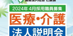 20230819法人説明会