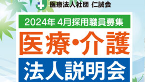 20230819法人説明会