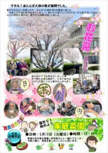 赤とんぼ大津通信５月号