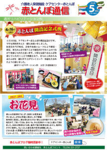 赤とんぼ通信4月号-表