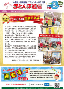 赤とんぼ通信4月号-表
