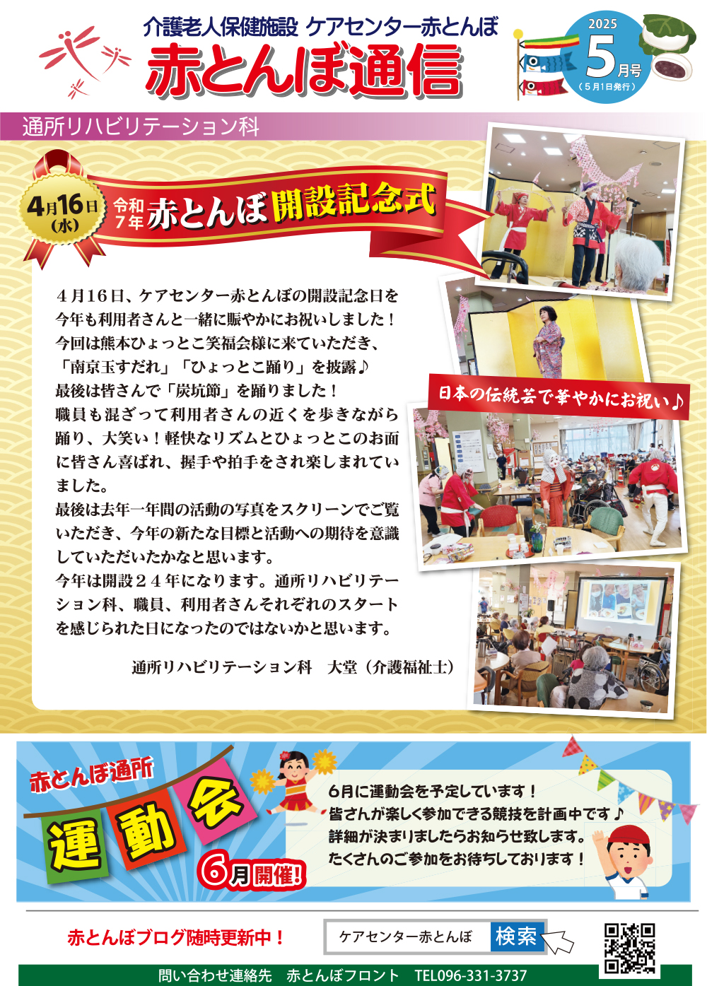 赤とんぼ通信4月号-表