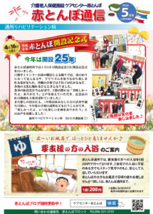 赤とんぼ通信5月号-表