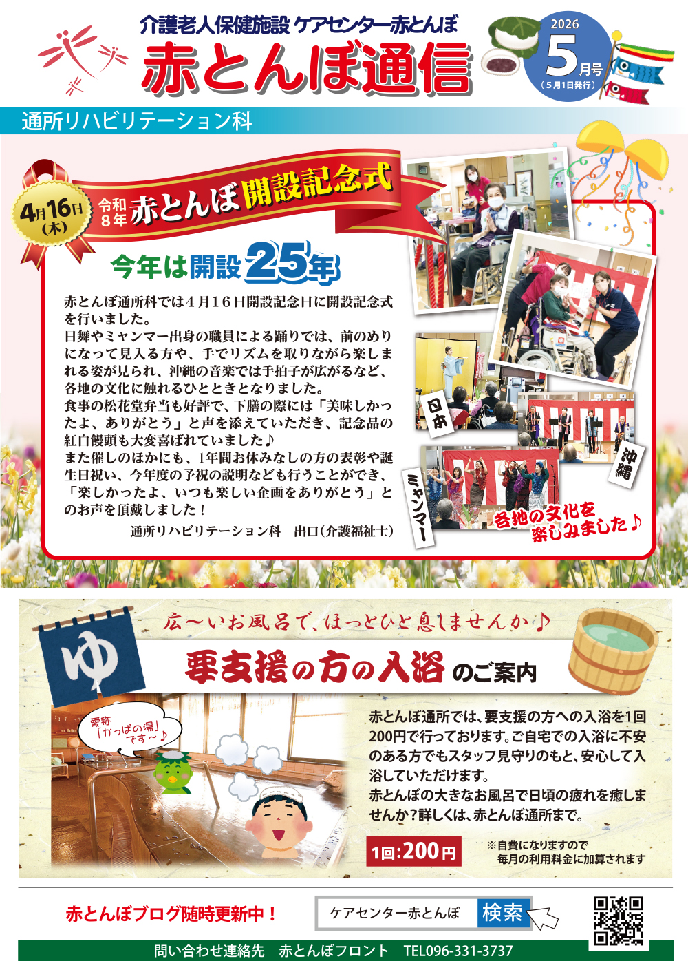 赤とんぼ通信5月号-表