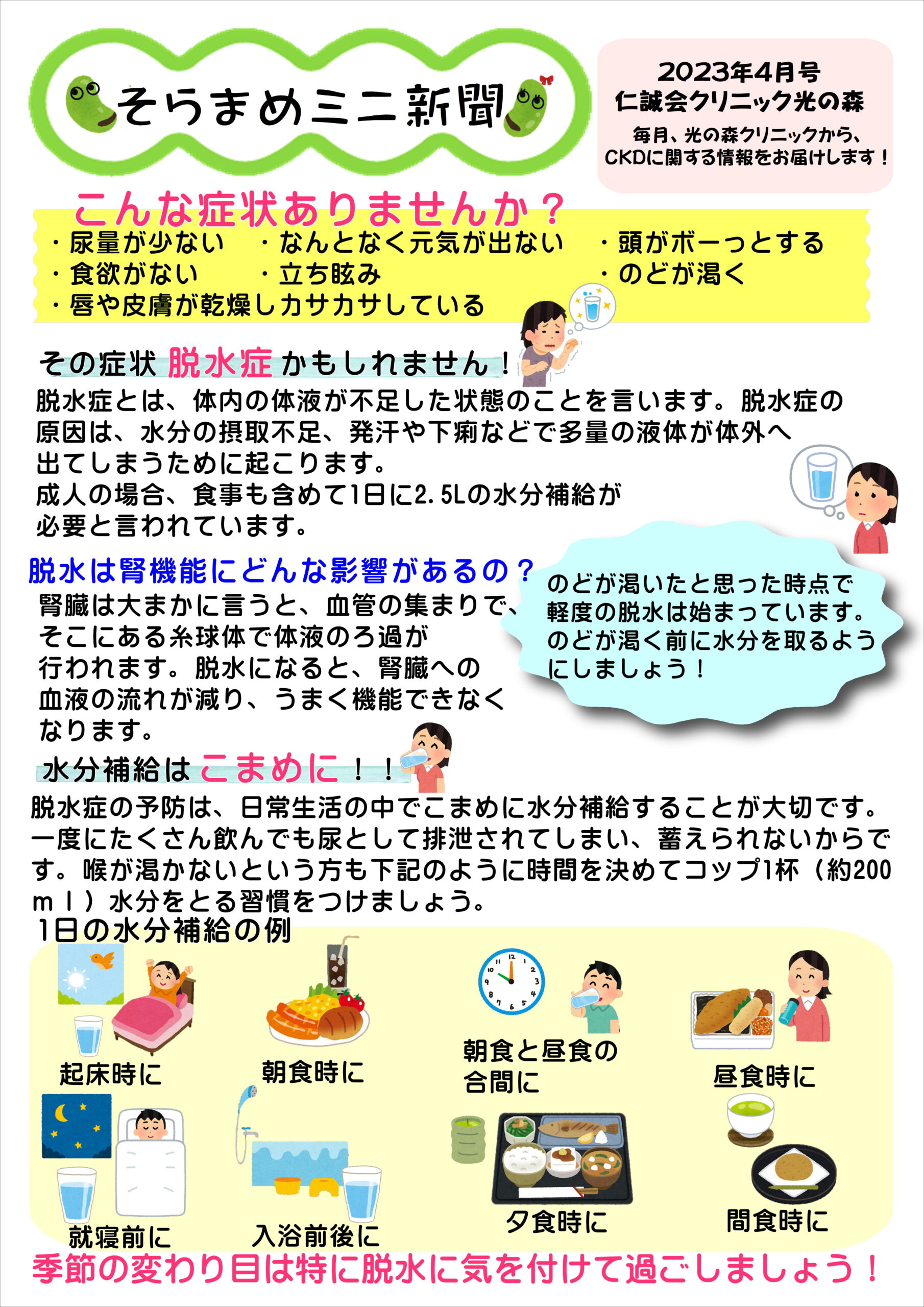 そらまめミニ新聞4月号