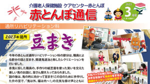 赤とんぼ通信3月号アイキャッチ