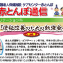 赤とんぼ通信3月号-アイキャッチ