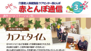 赤とんぼ通信3月号-アイキャッチ
