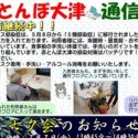 赤とんぼ大津通信6月号