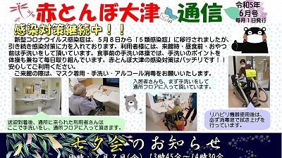 赤とんぼ大津通信6月号