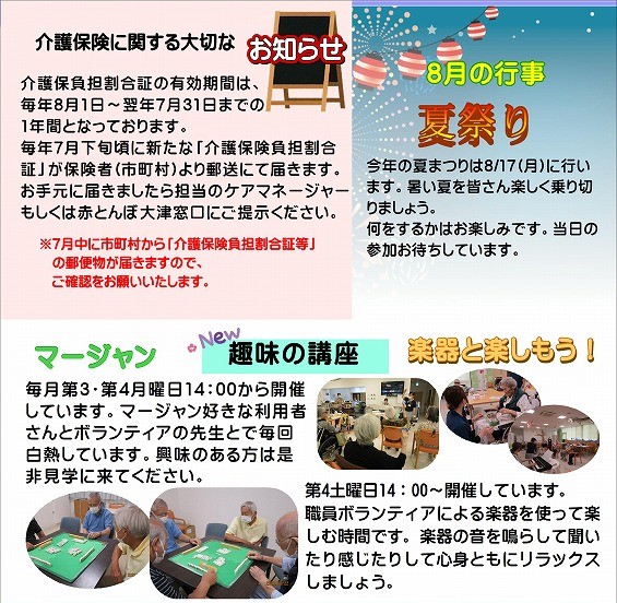 赤とんぼ大津通信
