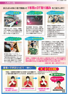 赤とんぼ通信7月号-裏