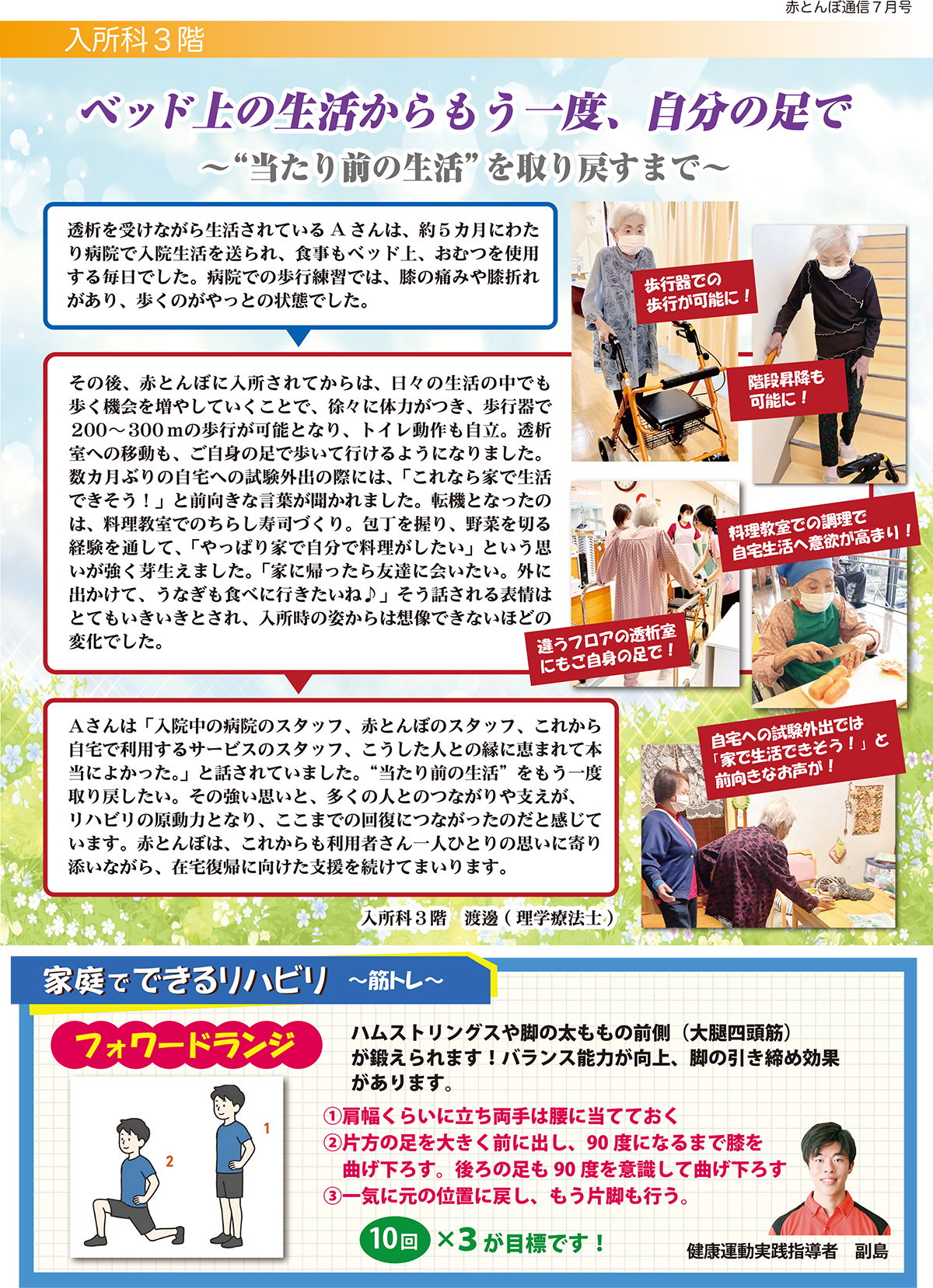 赤とんぼ通信7月号-裏