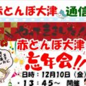 赤とんぼ大津通信11月号