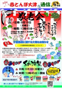 赤とんぼ大津