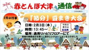 赤とんぼ大津通信2月号-アイキャッチ