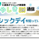 「しんやしきDM通信」第9号 アイキャッチ