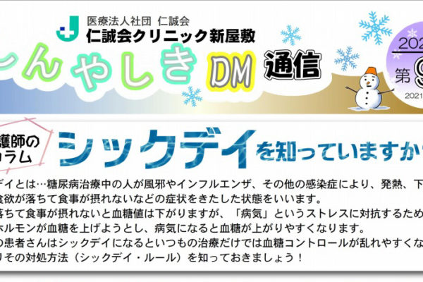 「しんやしきDM通信」第9号 アイキャッチ